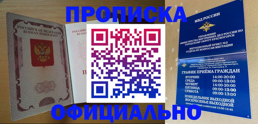 временная регистрация купить в Хвалынске