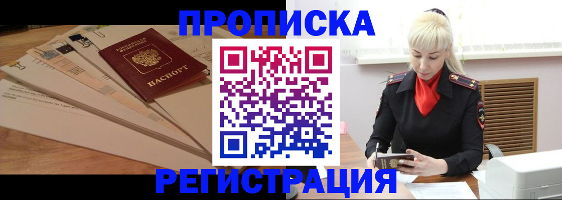 временная регистрация собственник в Хвалынске