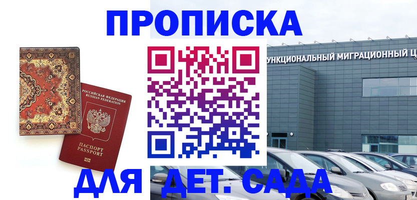 прописка для работы в Хвалынске