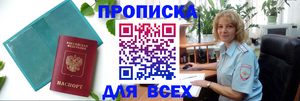 прописка штамп в Хвалынске
