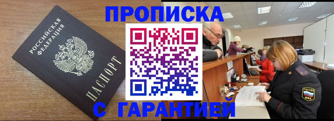 прописка от собственника в Хвалынске